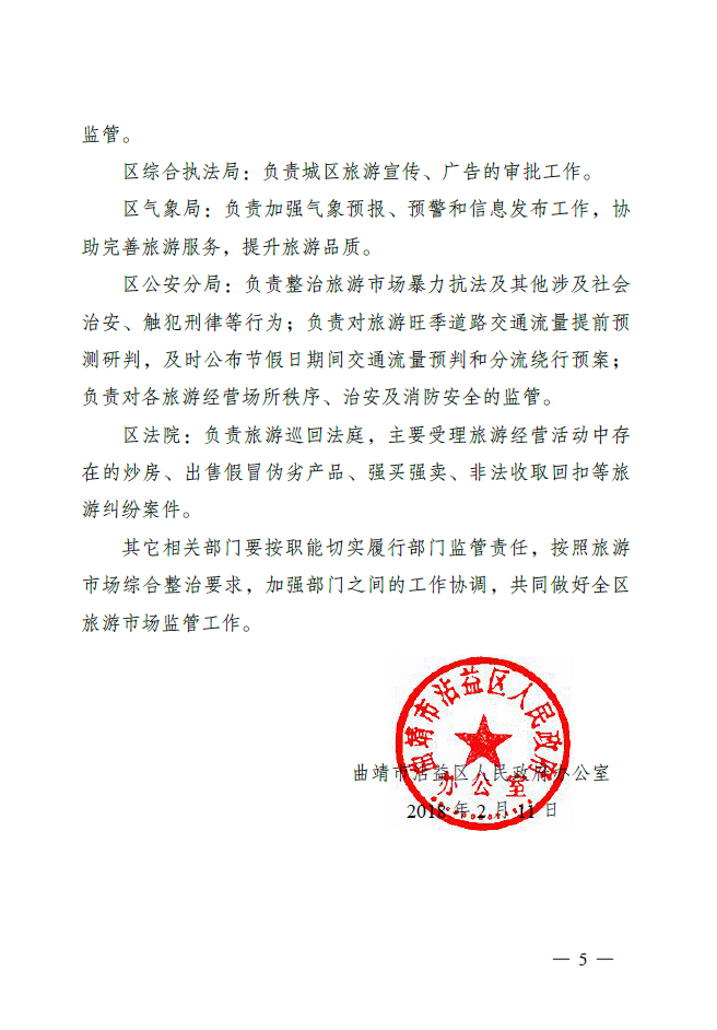 沾益县最新任职公告,沾益县最新任职公告