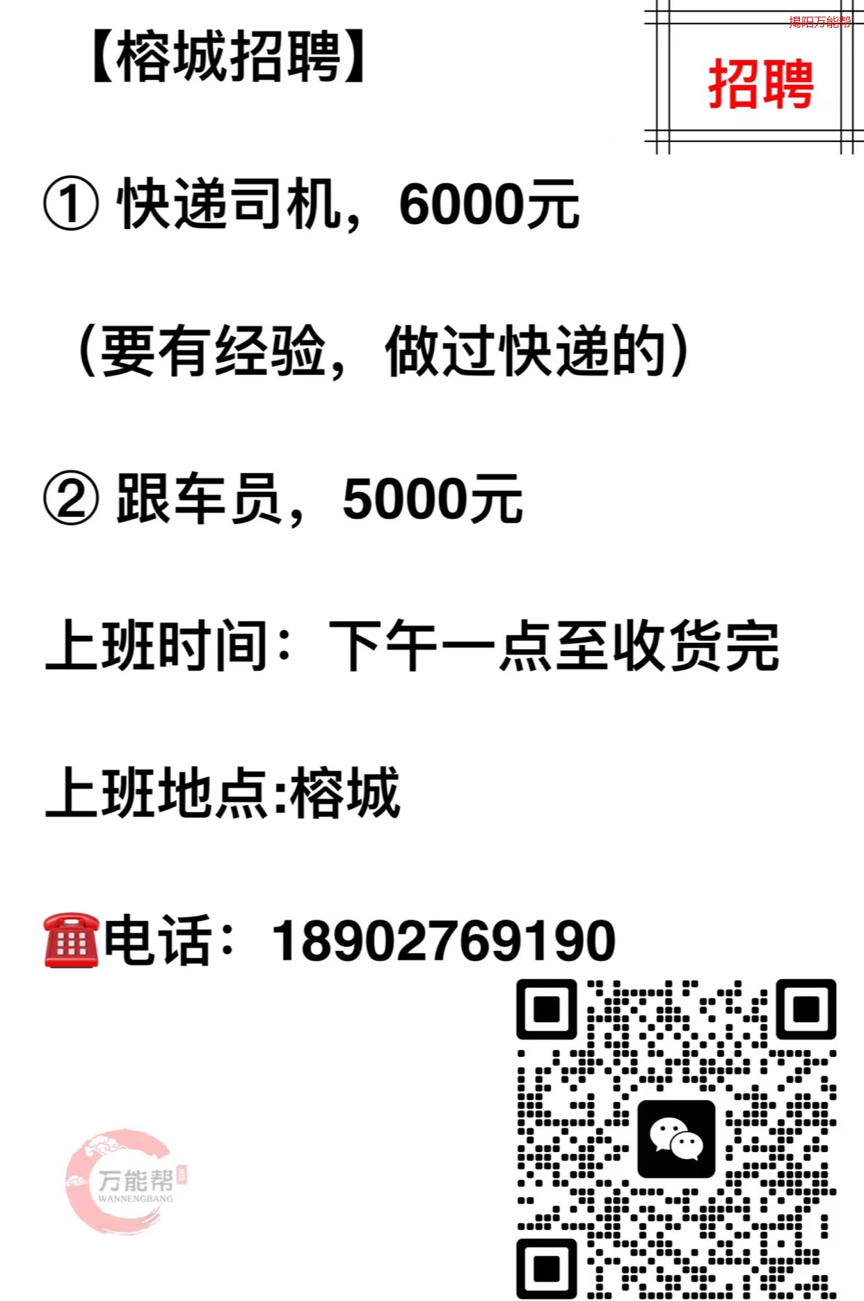 郯城司机最新招聘,郯城最新司机招聘动态，打造高效团队，寻找精英司机