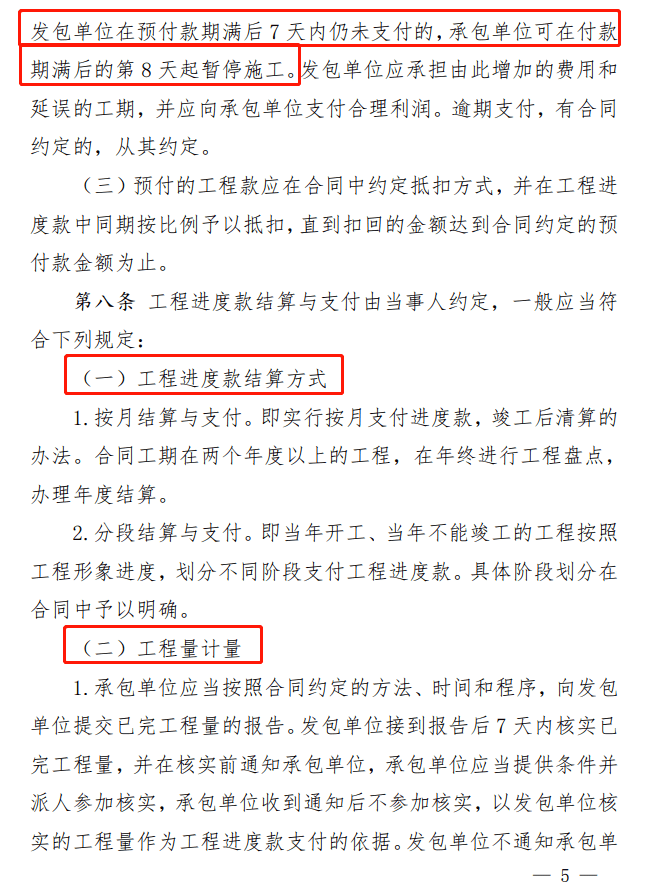 工程预付款最新规定,工程预付款最新规定及其影响