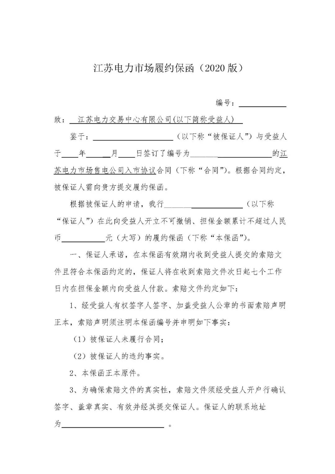 工程履约保函最新规定,工程履约保函最新规定及其影响