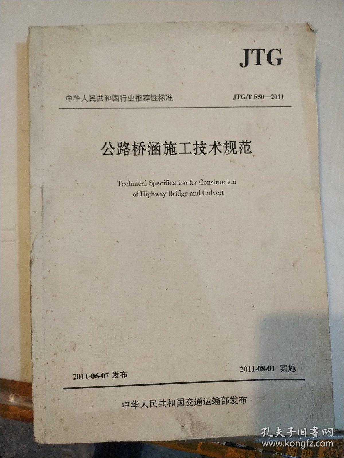 公路桥涵施工技术规范最新版,公路桥涵施工技术规范最新版及其应用