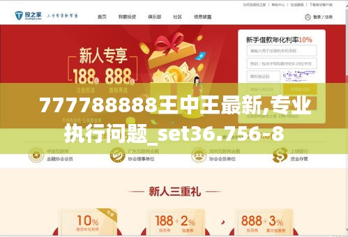 777778888王中王最新,探索数字背后的秘密，揭秘王中王最新动向与数字777778888的奥秘