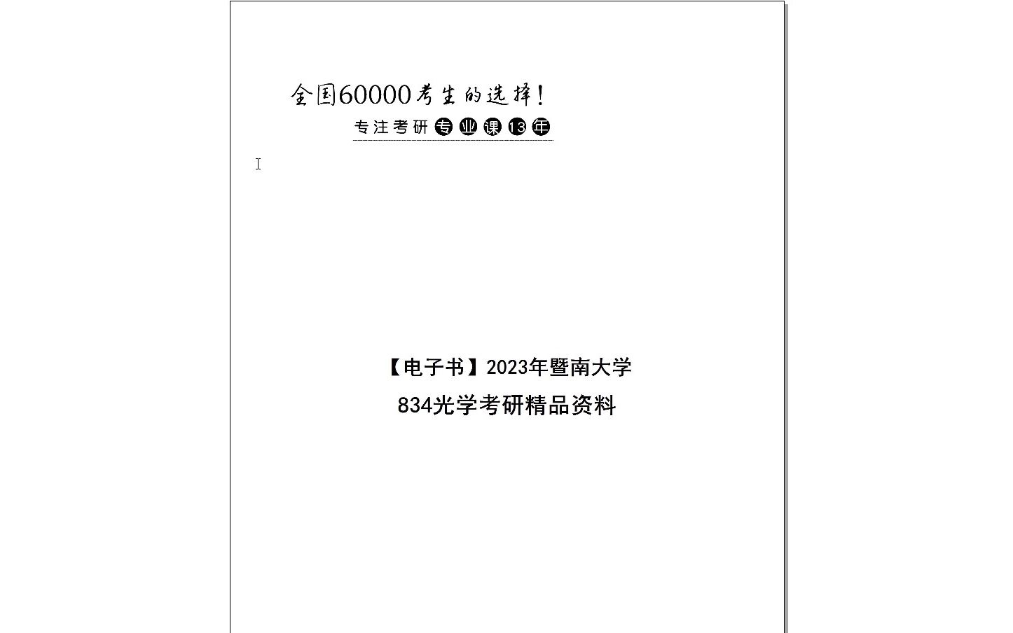 2025年1月8日 第13页