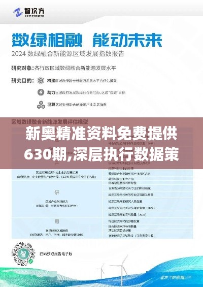 2025新奥精准资料免费大全078期,揭秘新奥精准资料免费大全，深度解析与前瞻展望（第078期）