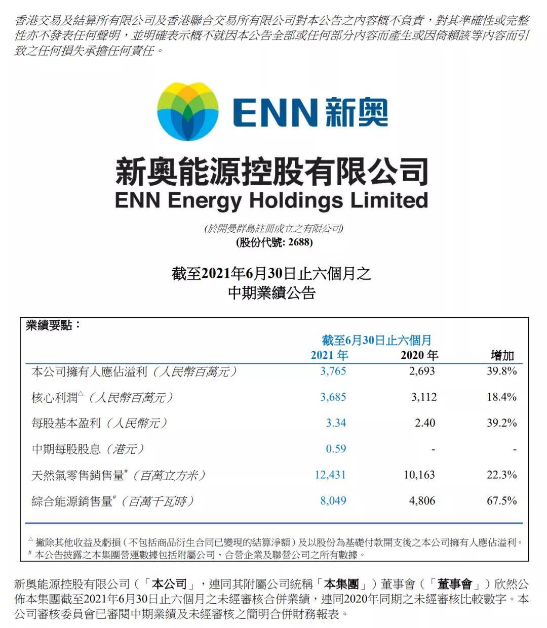 新奥内部精准大全,新奥内部精准大全，探索、实践与成就