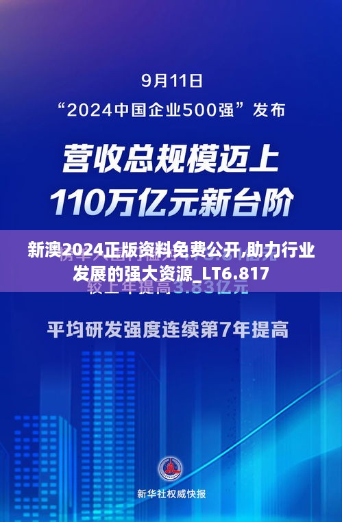 新澳正版资料免费提供,新澳正版资料免费提供，助力个人与企业的成长与发展