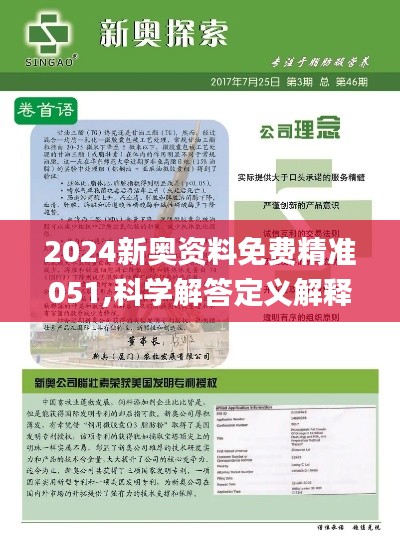 2025新奥资料免费精准,探索未来，免费获取精准新奥资料的指南到2025年