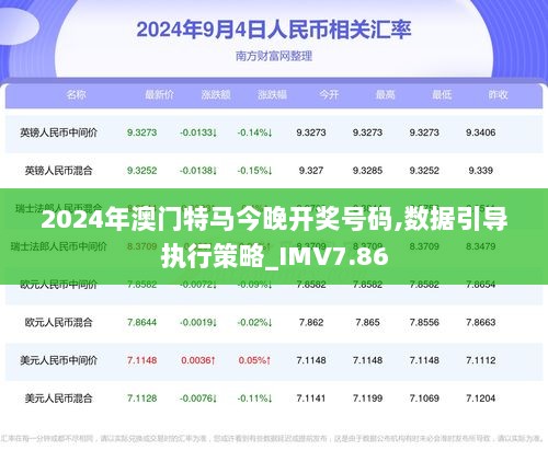 新澳门2025年正版马表,新澳门2025年正版马表，传统与科技的融合之美