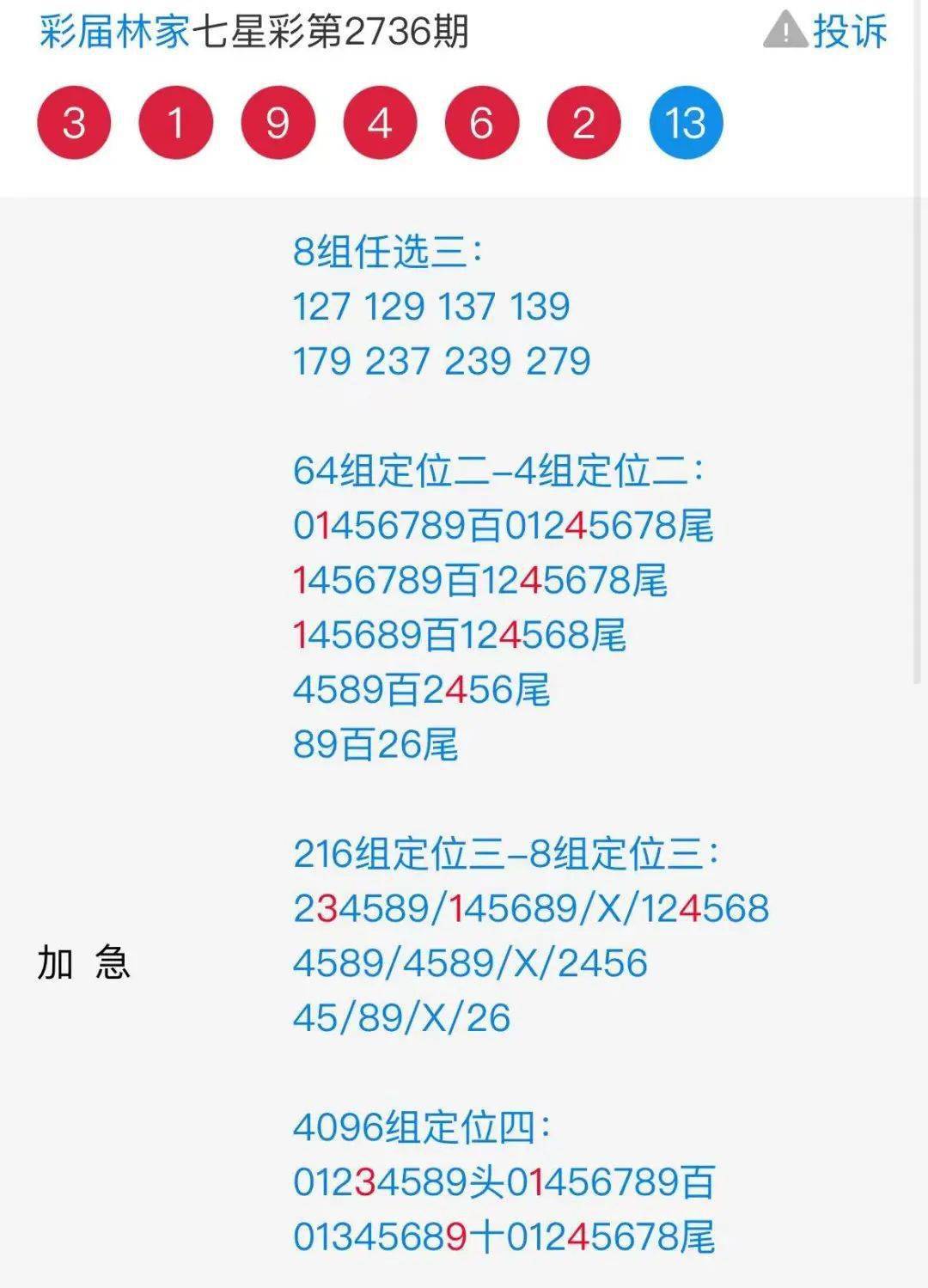 7777788888王中王最新传真1028120期 10-17-26-44-45-47T：16,探索数字奥秘，聚焦王中王最新传真与神秘数字组合