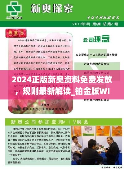 2025新奥全年资料免费公开024期 22-28-30-36-41-46J：06,迎接新奥时代，2025新奥全年资料免费公开第024期深度解析（关键词，J，06）