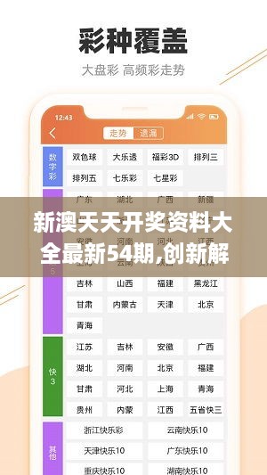 新澳天天彩免费资料2025老057期 23-45-34-12-03-49T：09,新澳天天彩免费资料探索与解读，老057期及特定数字组合的秘密